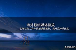 今日火箭迎战森林狼 伊森、狄龙-布鲁克斯将因伤缺战